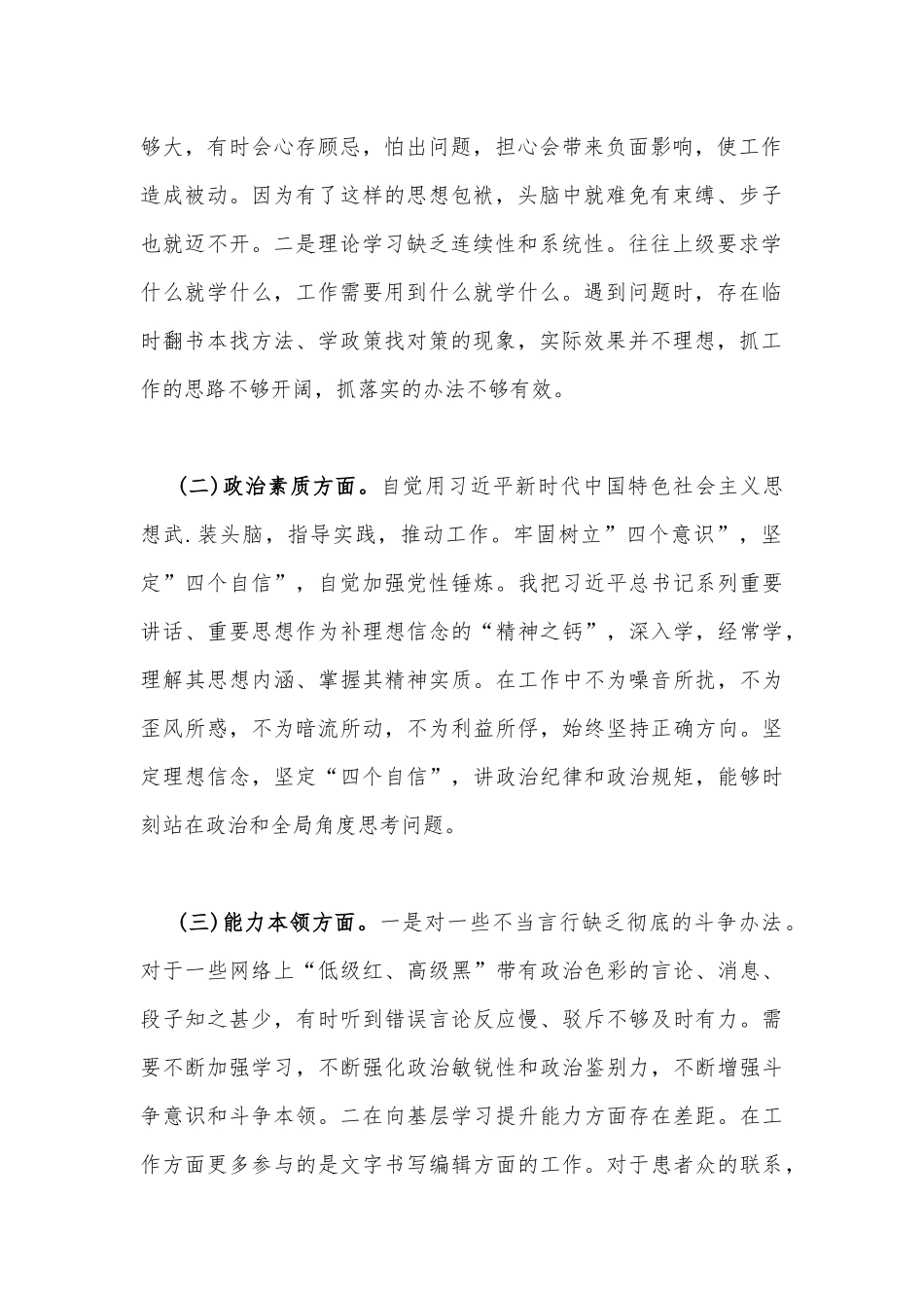 2023年“学思想、强党性、重实践、建新功”六个方面对照检查材料与主题教育在理论学习、政治素质、工作作风、廉洁自律等“六个方面”问题查摆剖析材料（2篇文）.docx_第2页