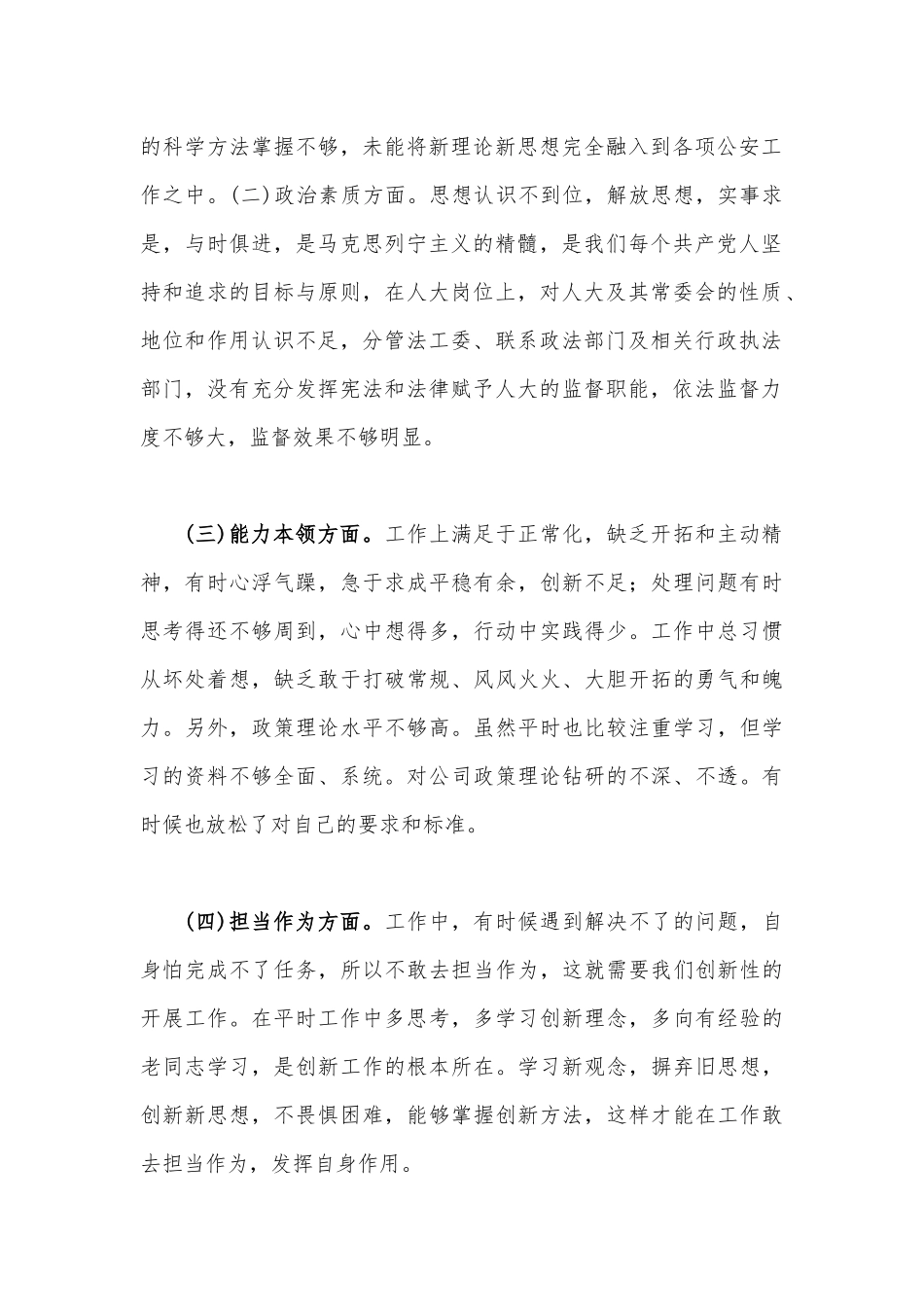 2023年“学思想、强党性、重实践、建新功”主题教育六个方面对照检查发言材料与主题教育六个方面检视问题清单及整改措施2篇文.docx_第2页