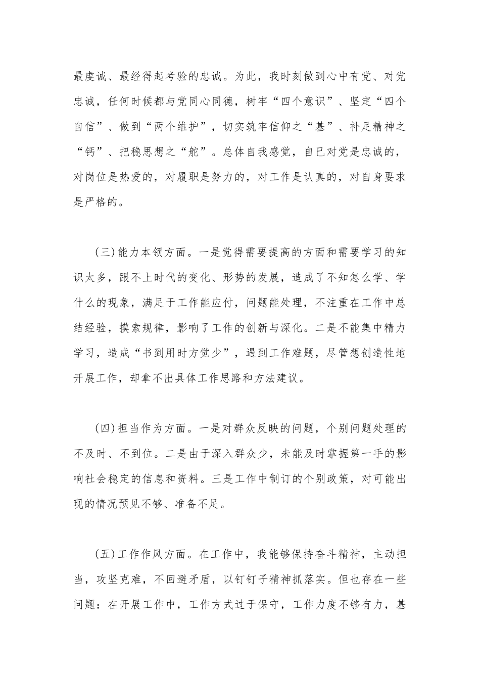 2023年主题教育在理论学习、政治素质、担当作为、廉洁自律等“六个方面”问题查摆剖析材料与“学思想、强党性、重实践、建新功”“六个方面”对照检查材料【2篇文】.docx_第2页