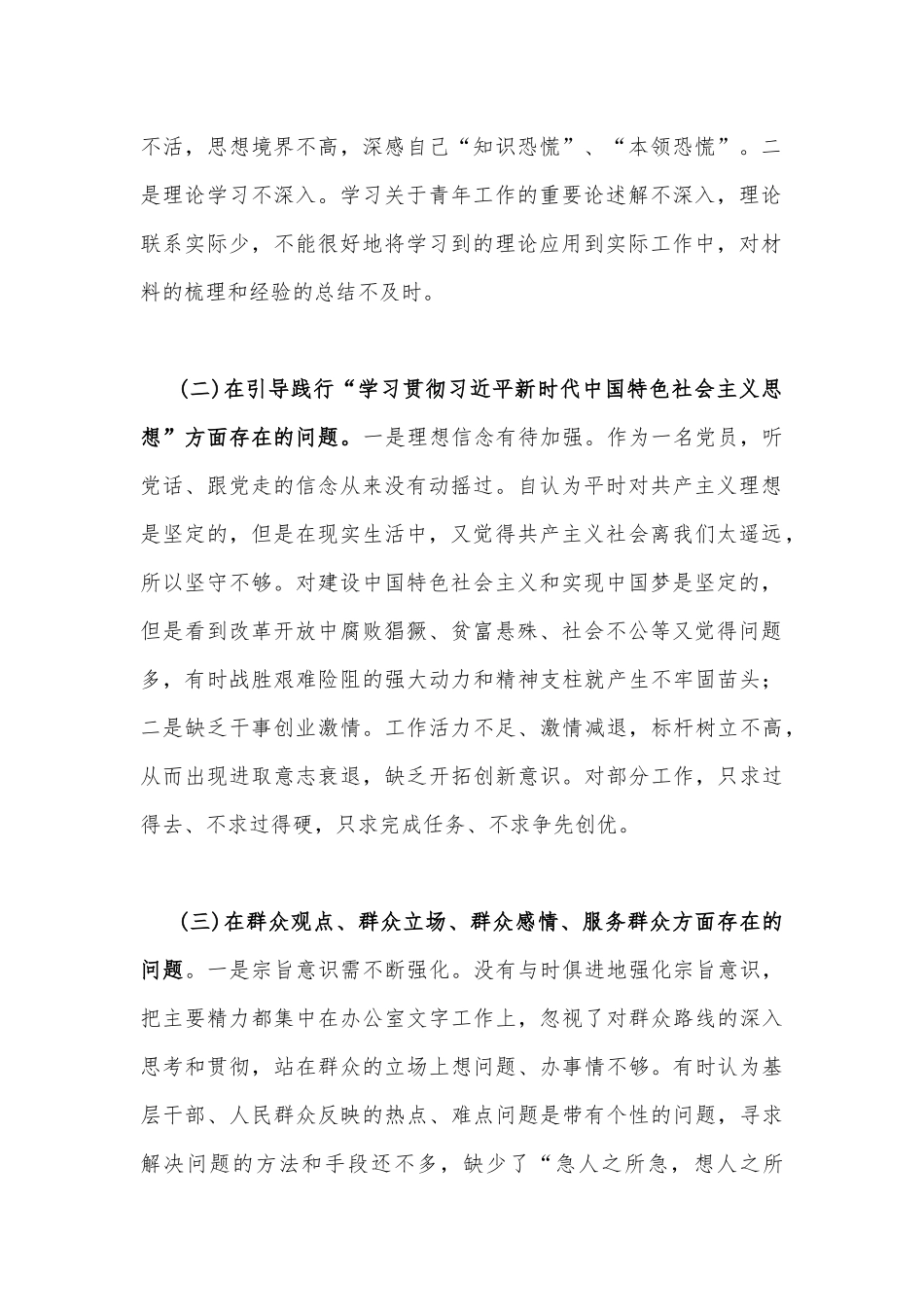 2023年主题教育对照检查剖析材料（理论学习、政治素质、能力本领、担当作为、工作作风、廉洁自律等6个方面)与“学思想、强党性、重实践、建新功”六个方面对照检查材料【2篇文】.docx_第2页