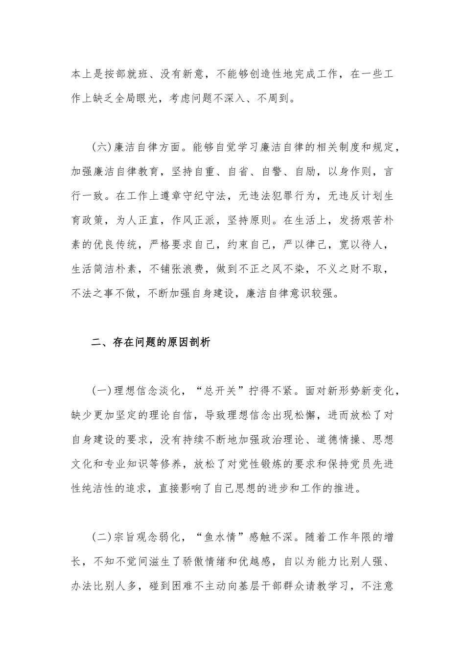 2023年主题教育在理论学习、政治素质、工作作风、廉洁自律等“六个方面”问题查摆剖析材料与“学思想、强党性、重实践、建新功”主题教育六个方面对照检查发言材料（2篇文）.docx_第3页