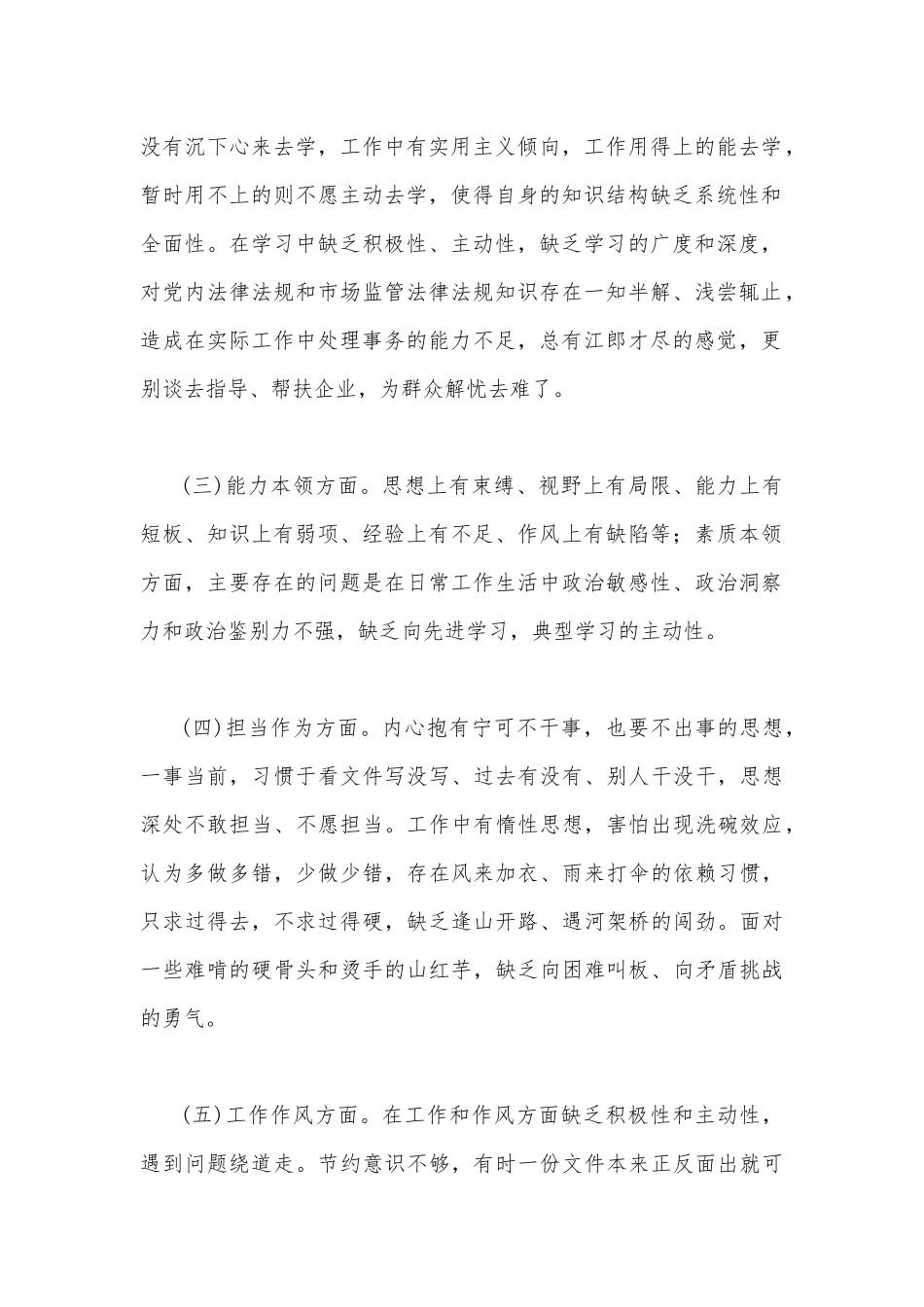 2023年主题教育六个方面检视问题清单及整改措施与“学思想、强党性、重实践、建新功”六个方面研讨发言材料2篇文.docx_第2页