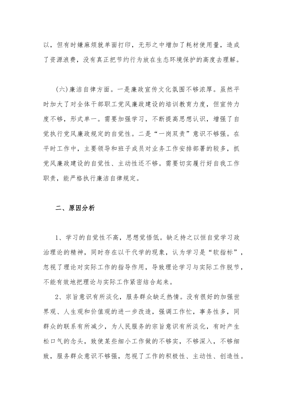 2023年主题教育六个方面检视问题清单及整改措施与“学思想、强党性、重实践、建新功”六个方面研讨发言材料2篇文.docx_第3页