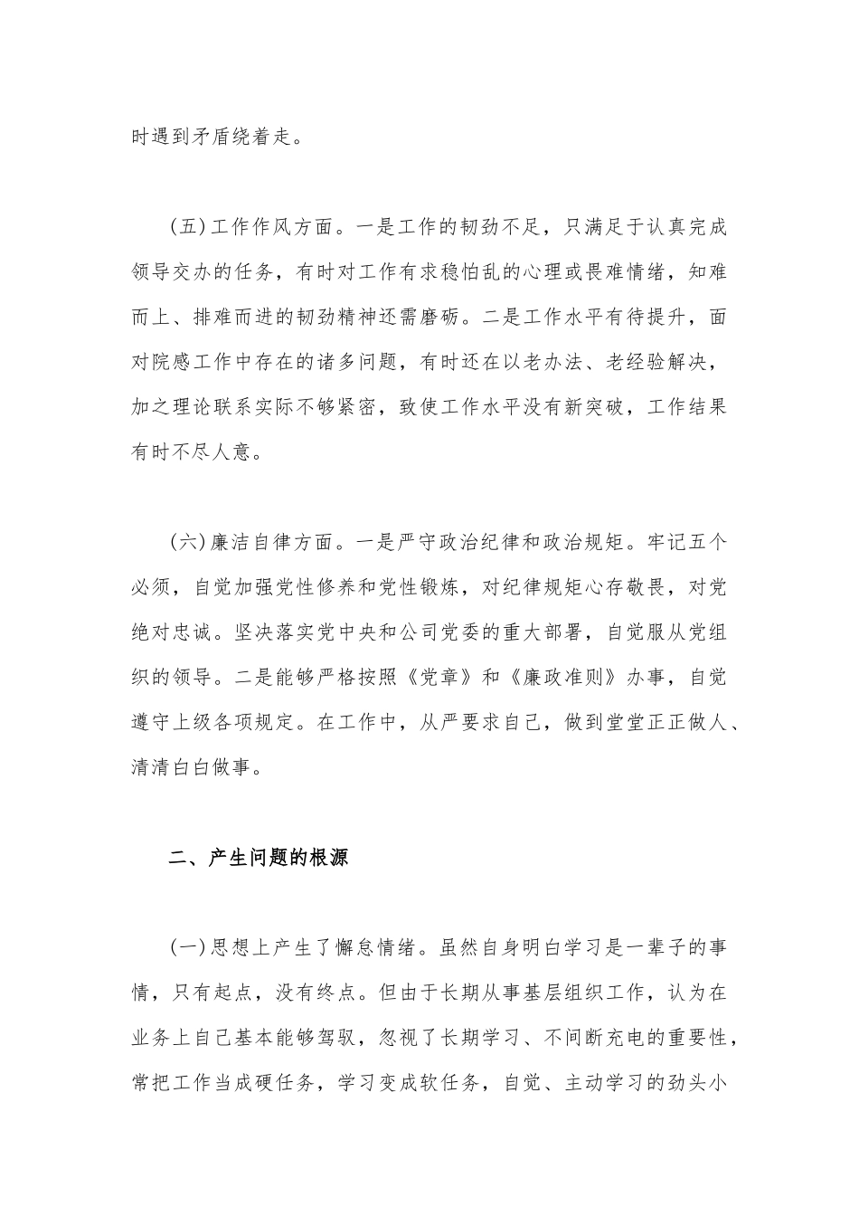 2023年主题教育“六个方面”检视问题清单及整改措施与“学思想、强党性、重实践、建新功”六个方面对照检查发言材料【两篇文】.docx_第3页