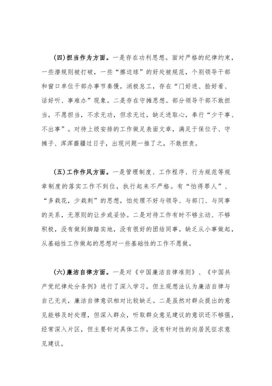 2023年主题教育专题民主生活会个人对照检查材料（理论学习、政治素质、廉洁自律等“六个方面”)与“学思想、强党性、重实践、建新功”六个方面对照检查发言材料【两篇文】.docx_第3页