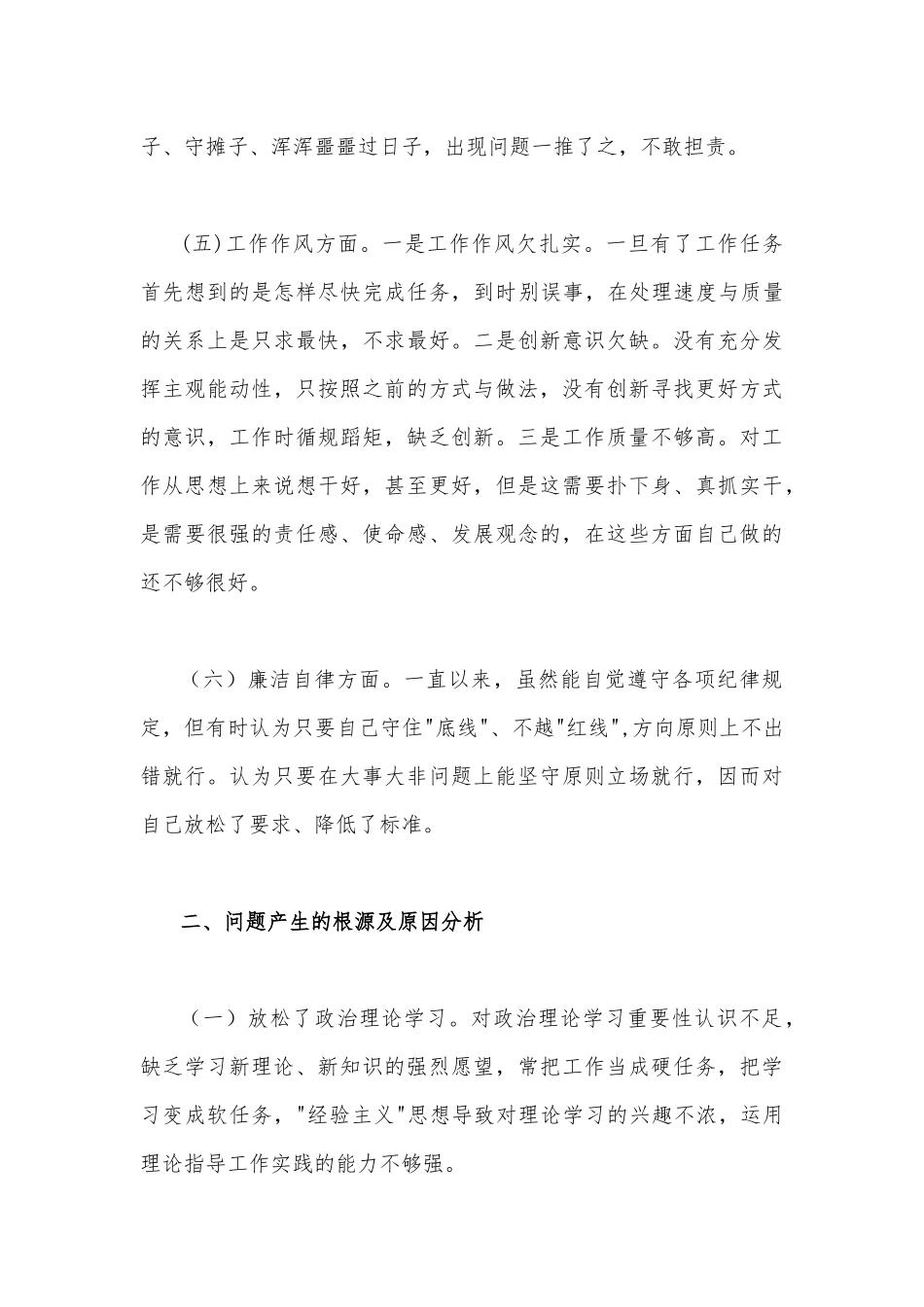 2023年主题教育在理论学习、政治素质、担当作为、工作作风、廉洁自律等“六个方面”问题查摆剖析材料与“学思想、强党性、重实践、建新功”六个方面对照检查研讨发言材料【两篇文】.docx_第3页