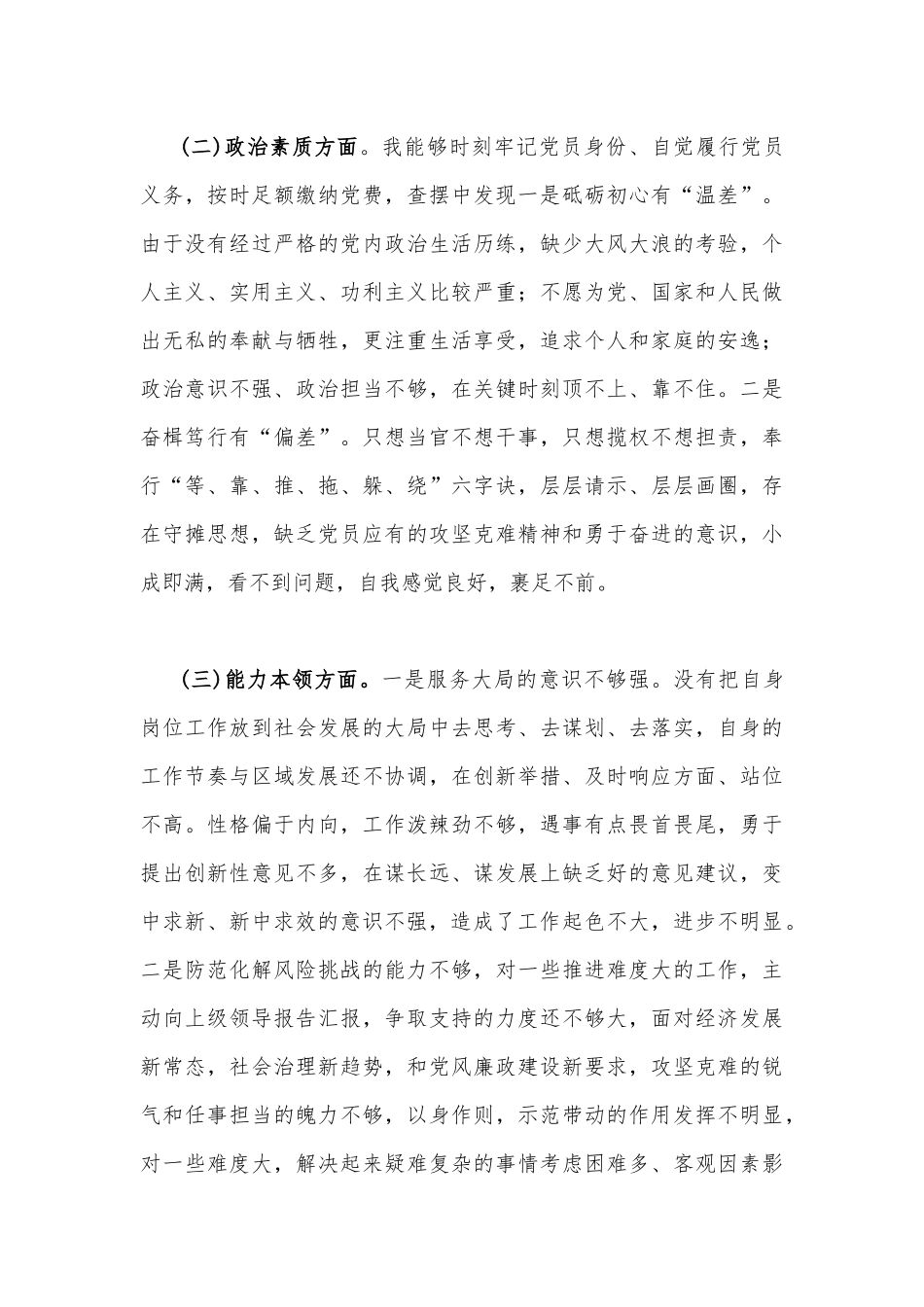 2023年学思想强党性重实践建新功“六个方面”对照检查材料与主题教育在理论学习、担当作为、廉洁自律等“六个方面”问题查摆剖析材料【2篇文】.docx_第3页