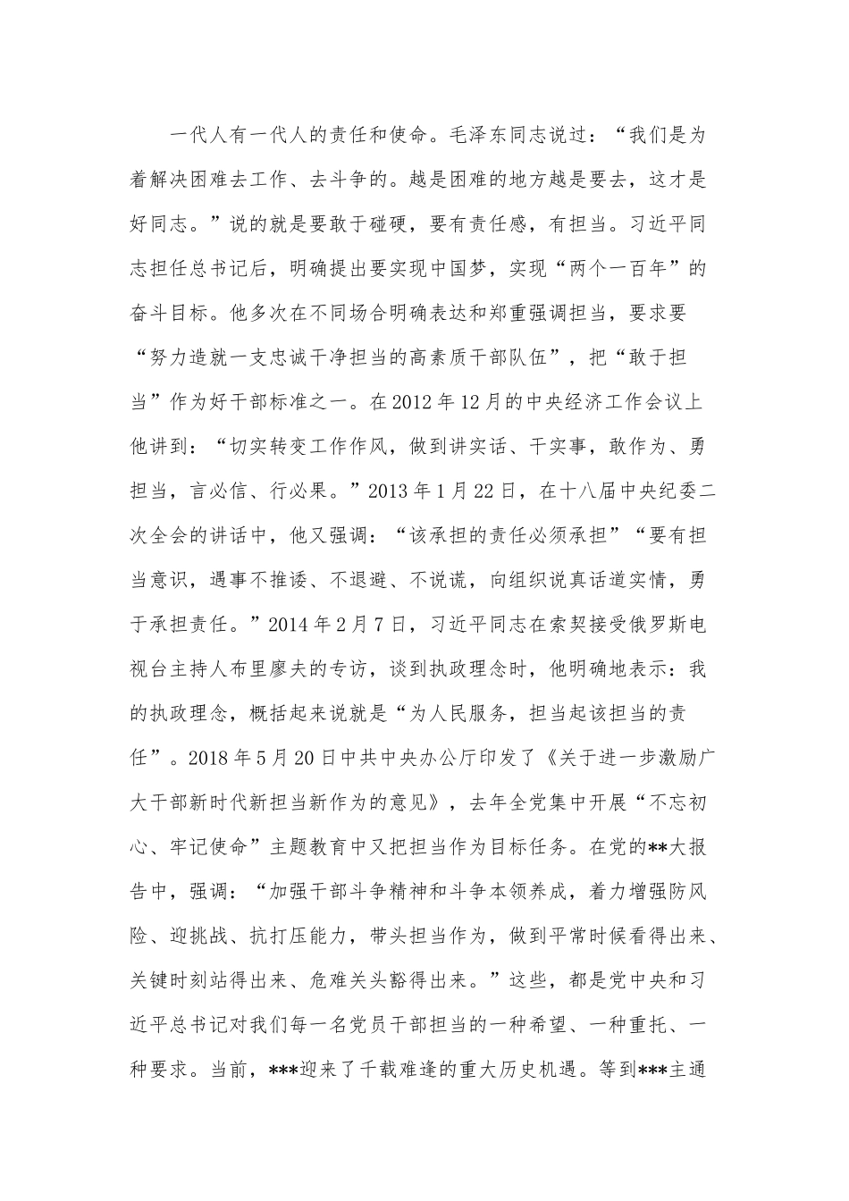 学习《纲要》（2023年版）交流发言供借鉴.docx_第2页