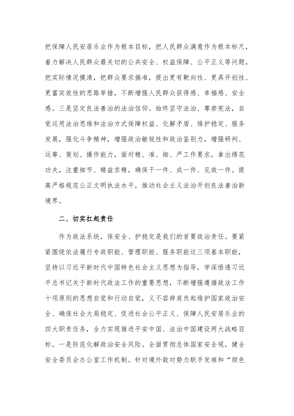 专题党课讲稿——坚定信仰 奋发有为.docx_第2页