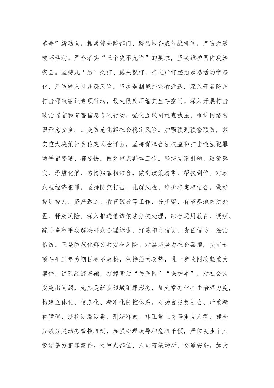 专题党课讲稿——坚定信仰 奋发有为.docx_第3页