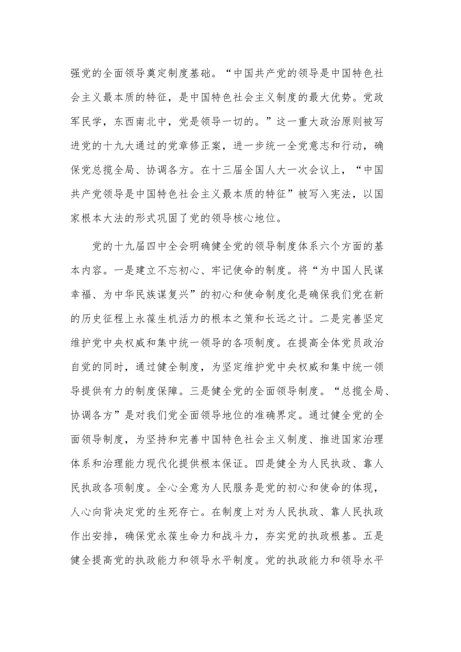 专题党课讲稿——毫不动摇坚持和加强党的全面领导.docx_第3页