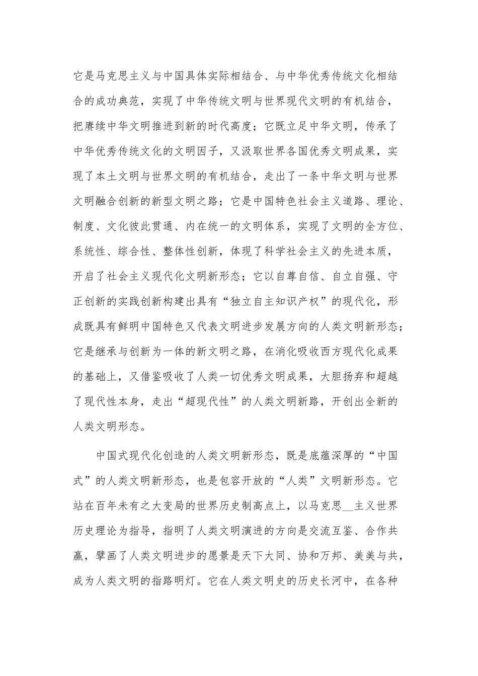 专题党课讲稿——从五个维度看中国式现代化的世界意义.docx_第2页