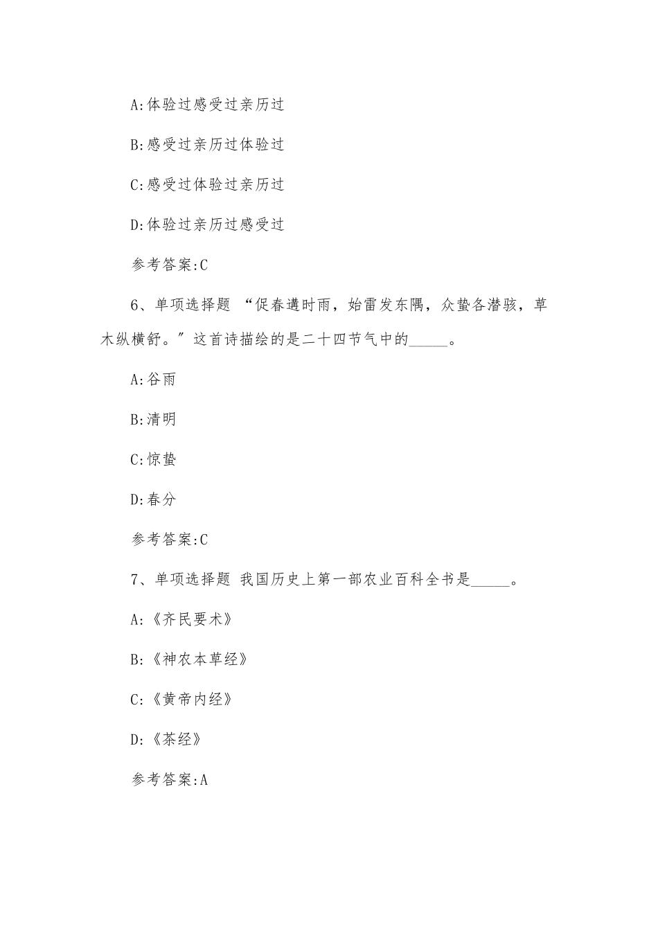 练习真题——事业单位考试真题及答案.docx_第3页