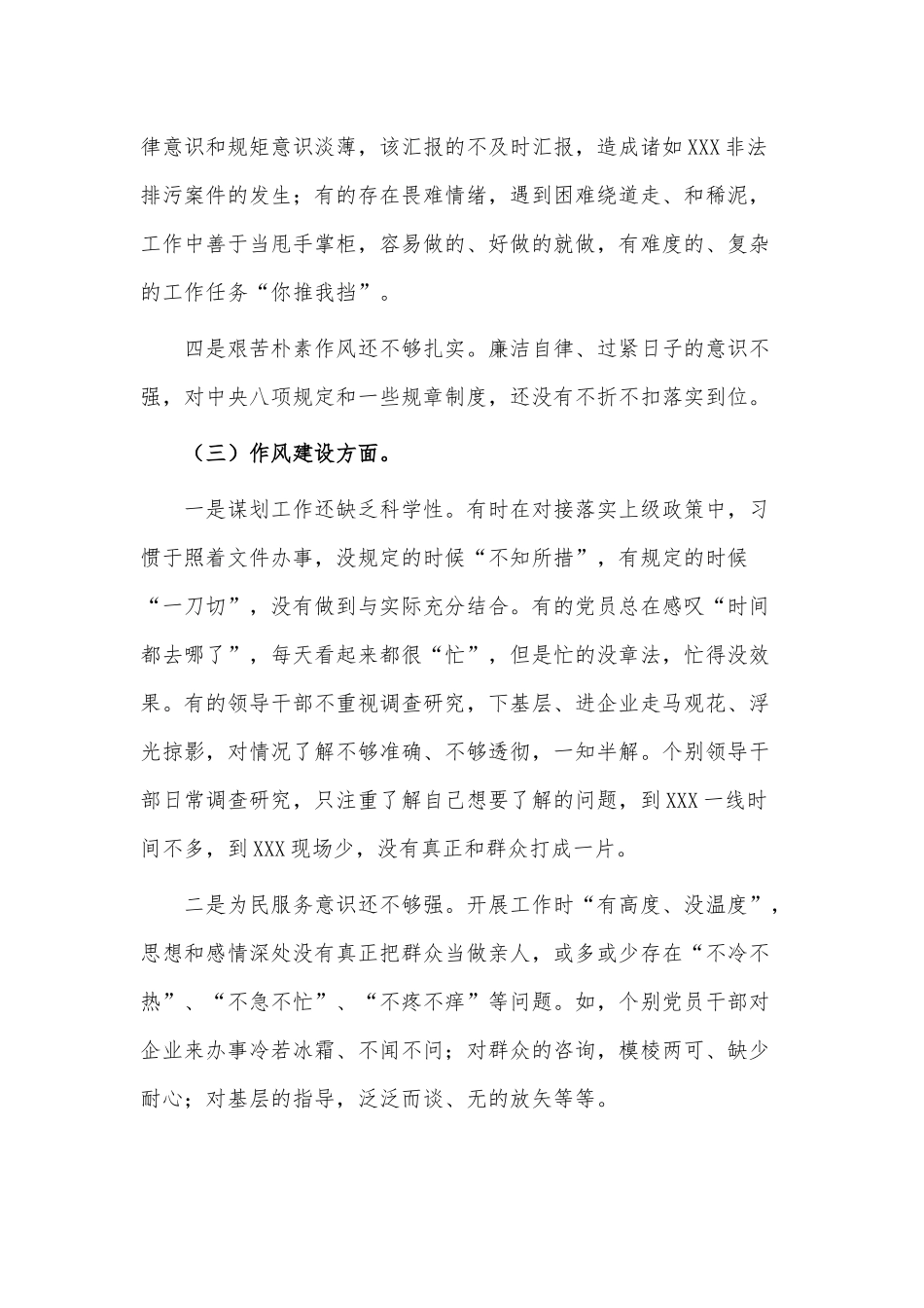 民主生活会领导班子对照检查材料供借鉴.docx_第3页