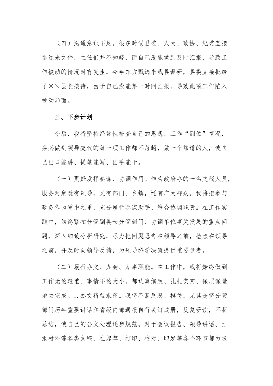 “三抓三提升”专题生活会个人对照检查情况报告供借鉴.docx_第3页