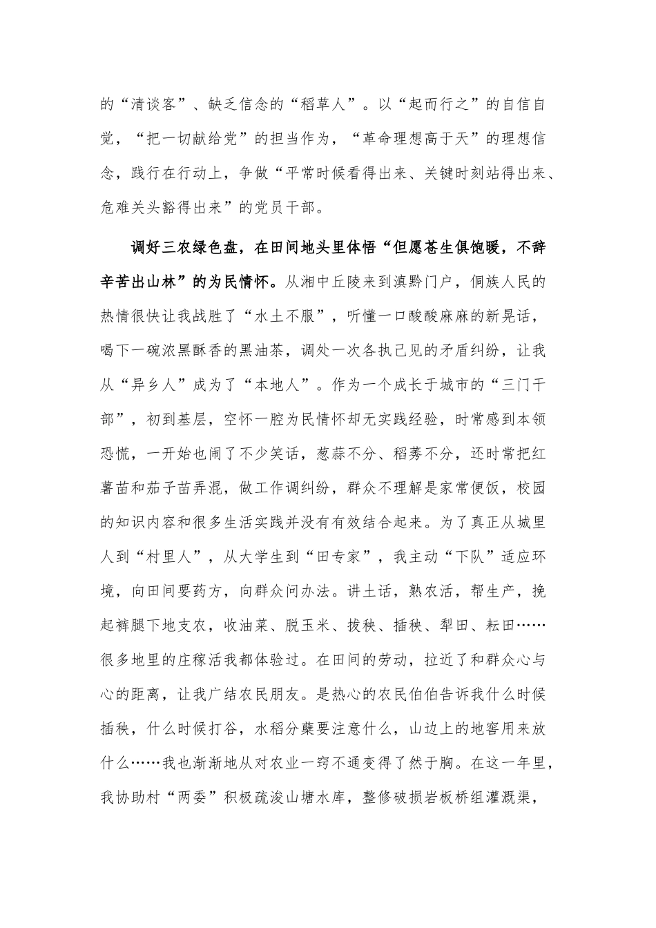 调好基层三色盘走稳选调青春路（选调生发言）.docx_第2页