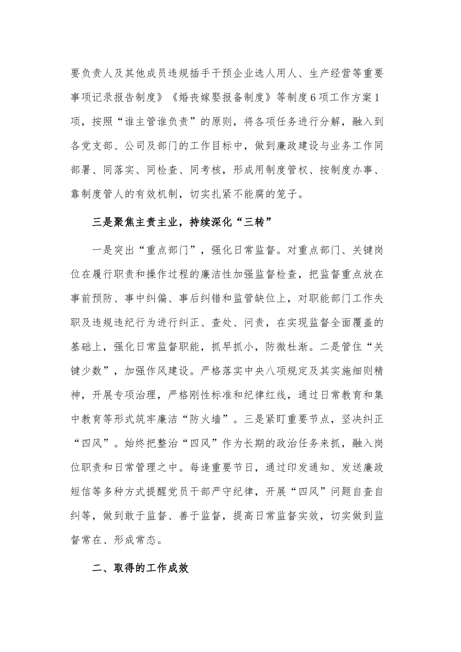 公司纪检监察体制改革后工作运行情况报告供借鉴.docx_第3页
