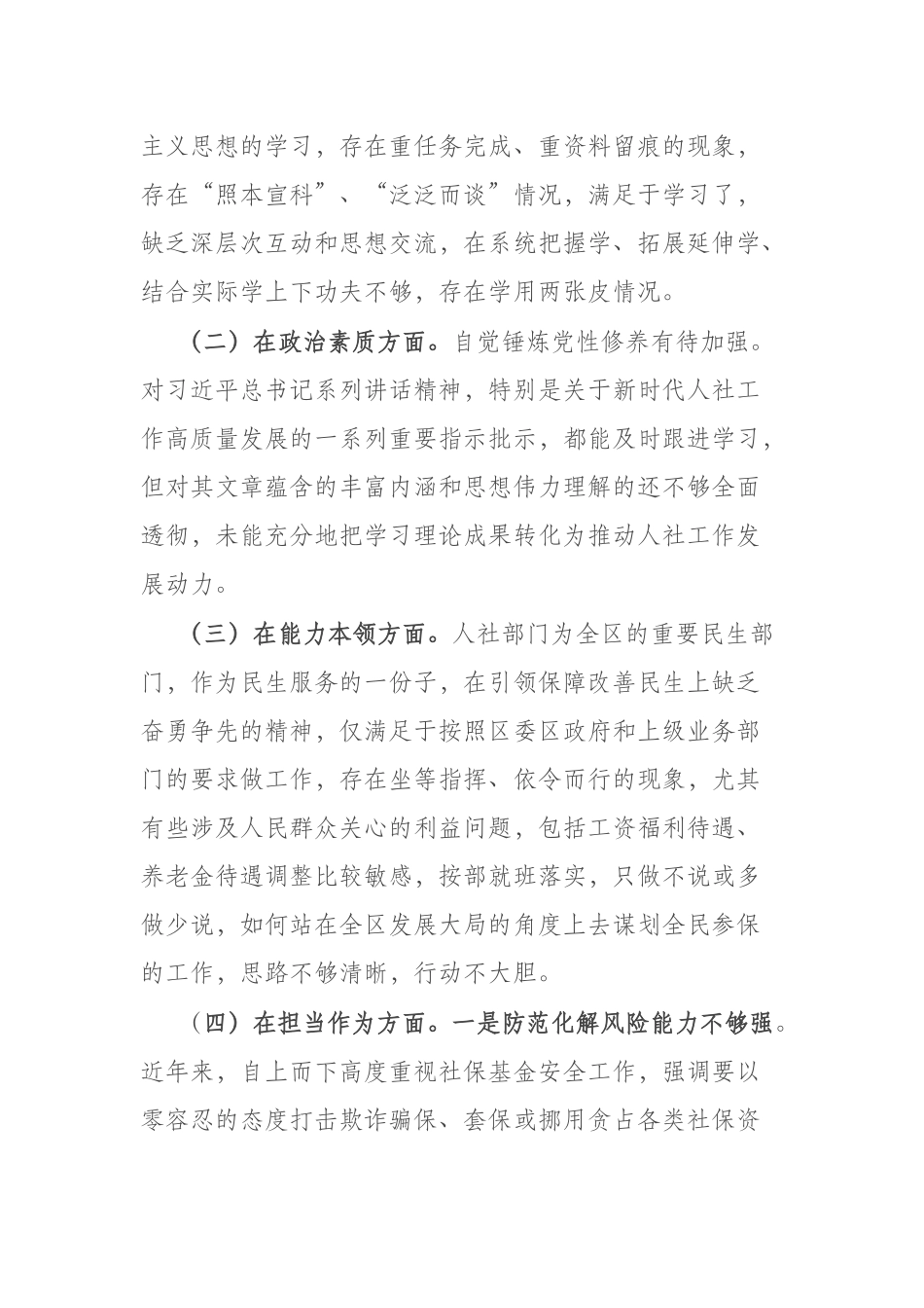 4篇2023年在工作作风、廉洁自律六方面专题民主生活会对照检查材料.docx_第2页