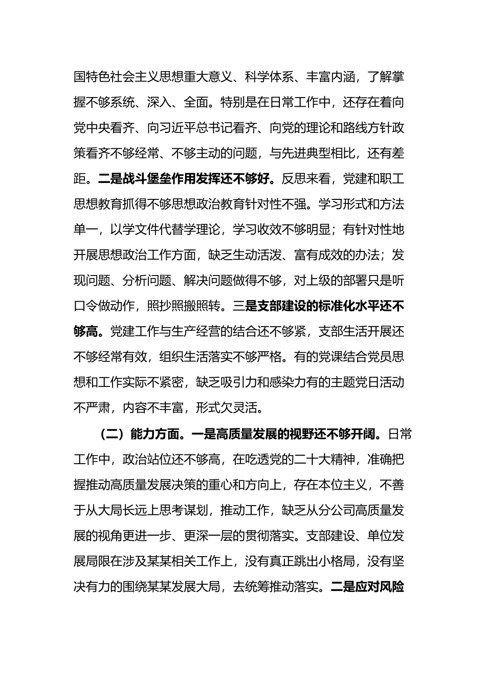 （5篇）2023年领导班子对照检查剖析材料（理论学习、政治素质、能力本领、担当作为、工作作风、廉洁自律）.docx_第2页