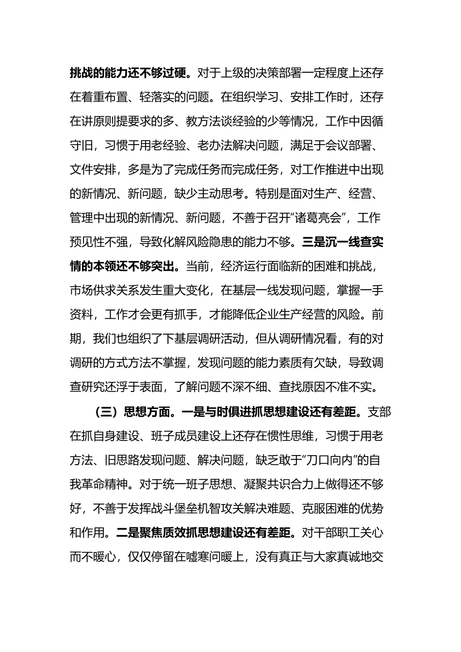 （5篇）2023年领导班子对照检查剖析材料（理论学习、政治素质、能力本领、担当作为、工作作风、廉洁自律）.docx_第3页
