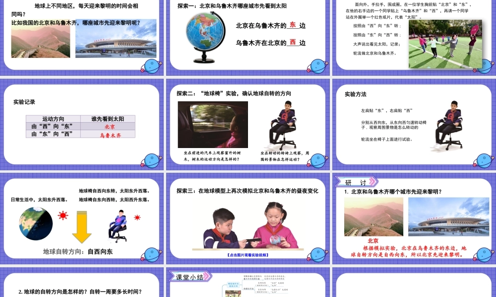 教科版六年级上册科学第2单元第4课 谁先迎来黎明 课件（ppt教学）.pptx