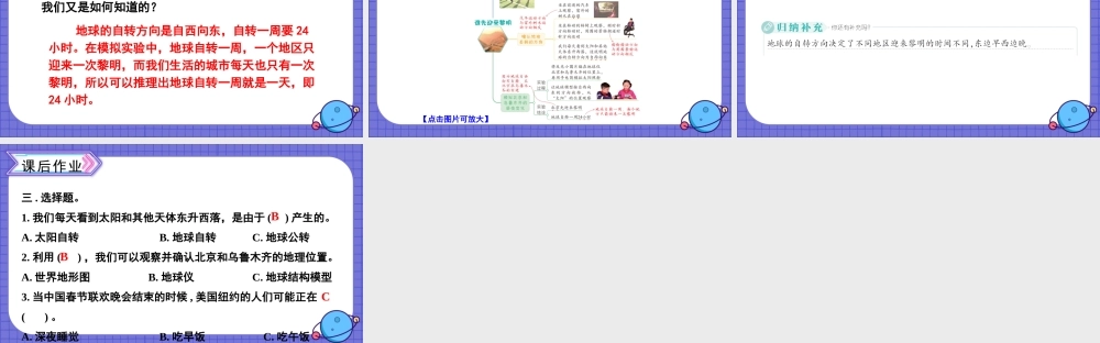 教科版六年级上册科学第2单元第4课 谁先迎来黎明 课件（ppt教学）.pptx
