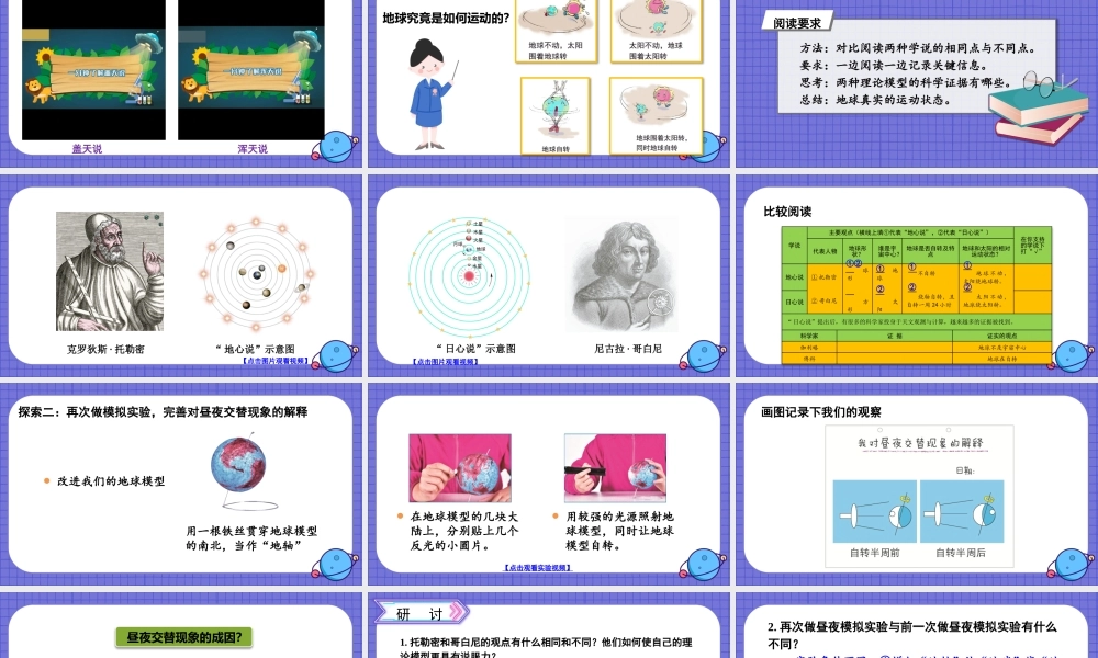 教科版六年级上册科学第2单元第3课 人类认识地球运动的历史 课件（ppt教学）.pptx