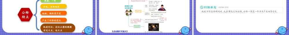 教科版六年级上册科学第2单元第6课 地球的公转与四季变化 课件（ppt教学）.pptx