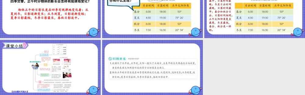 教科版六年级上册科学第2单元第5课 影子的四季变化 课件（ppt教学）.pptx