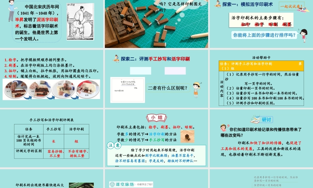 教科版六年级上册科学第3单元第6课 推动社会发展的印刷术 课件（ppt教学）.pptx