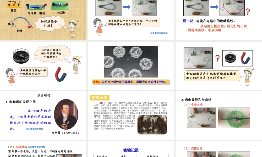 教科版六年级上册科学第4单元第3课 电和磁 课件（ppt教学）.pptx