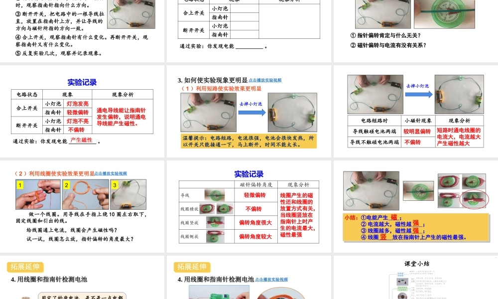 教科版六年级上册科学第4单元第3课 电和磁 课件（ppt教学）.pptx