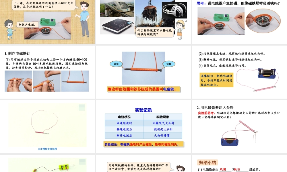 教科版六年级上册科学第4单元第4课 电能和磁能 课件（ppt教学）.pptx