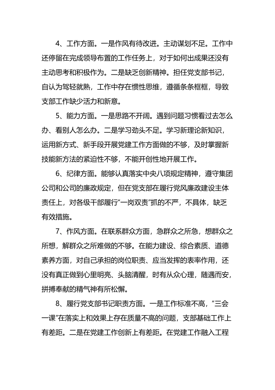 2023组织生活会个人对照检查材料（六个方面）十篇.docx_第2页
