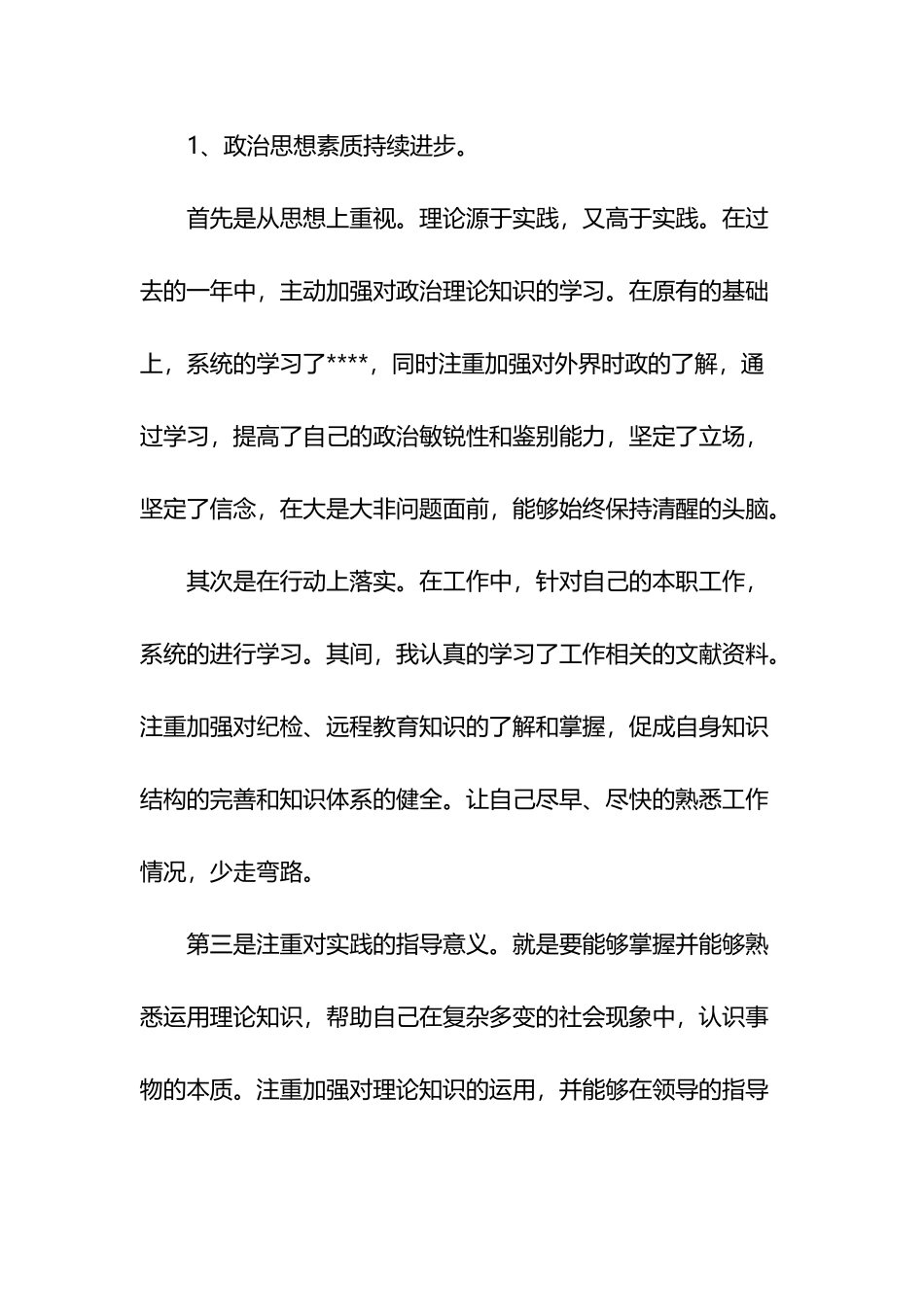 村干部政治表现情况范文8篇.docx_第2页