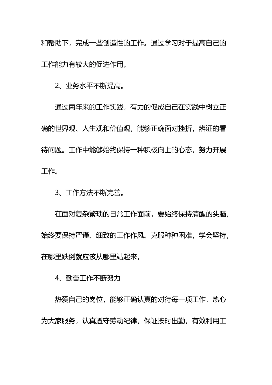 村干部政治表现情况范文8篇.docx_第3页
