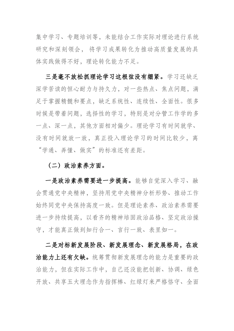 在理论学习、担当作为、能力本领、工作作风等六个方面专题组织生活会对照检查发言材料.docx_第2页