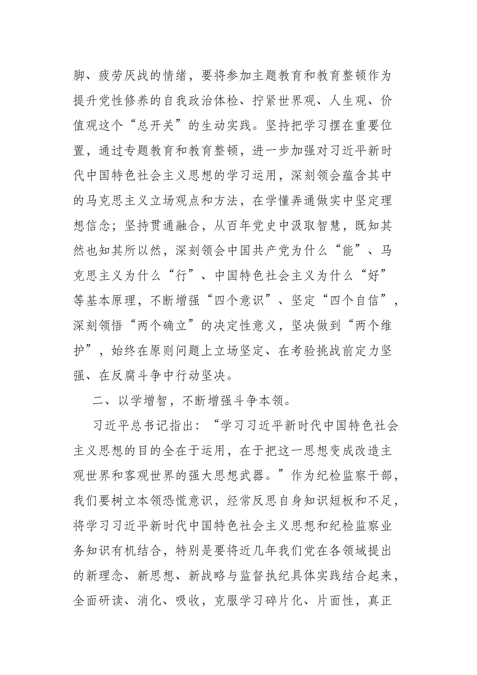 6篇“以学铸魂、以学增智、以学正风、以学促干”心得体会研讨材料.docx_第2页