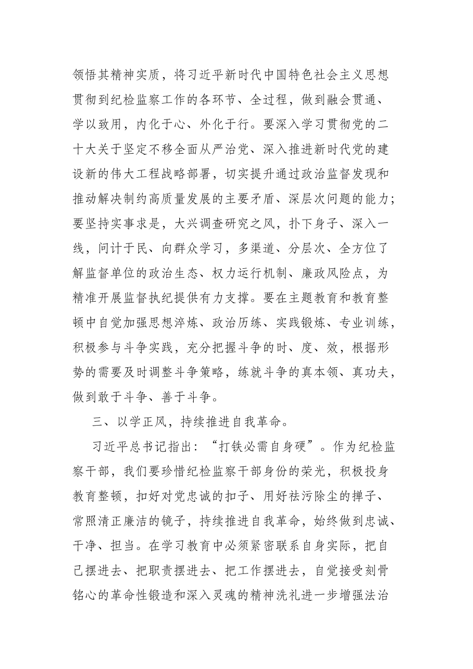 6篇“以学铸魂、以学增智、以学正风、以学促干”心得体会研讨材料.docx_第3页