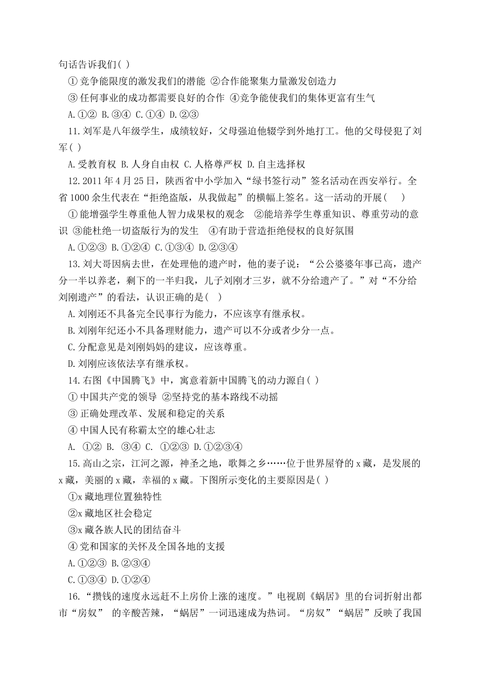 八年级下册政治期末试卷及答案.docx_第3页