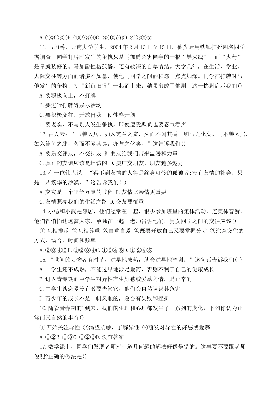 八年级政治期末试卷.docx_第3页