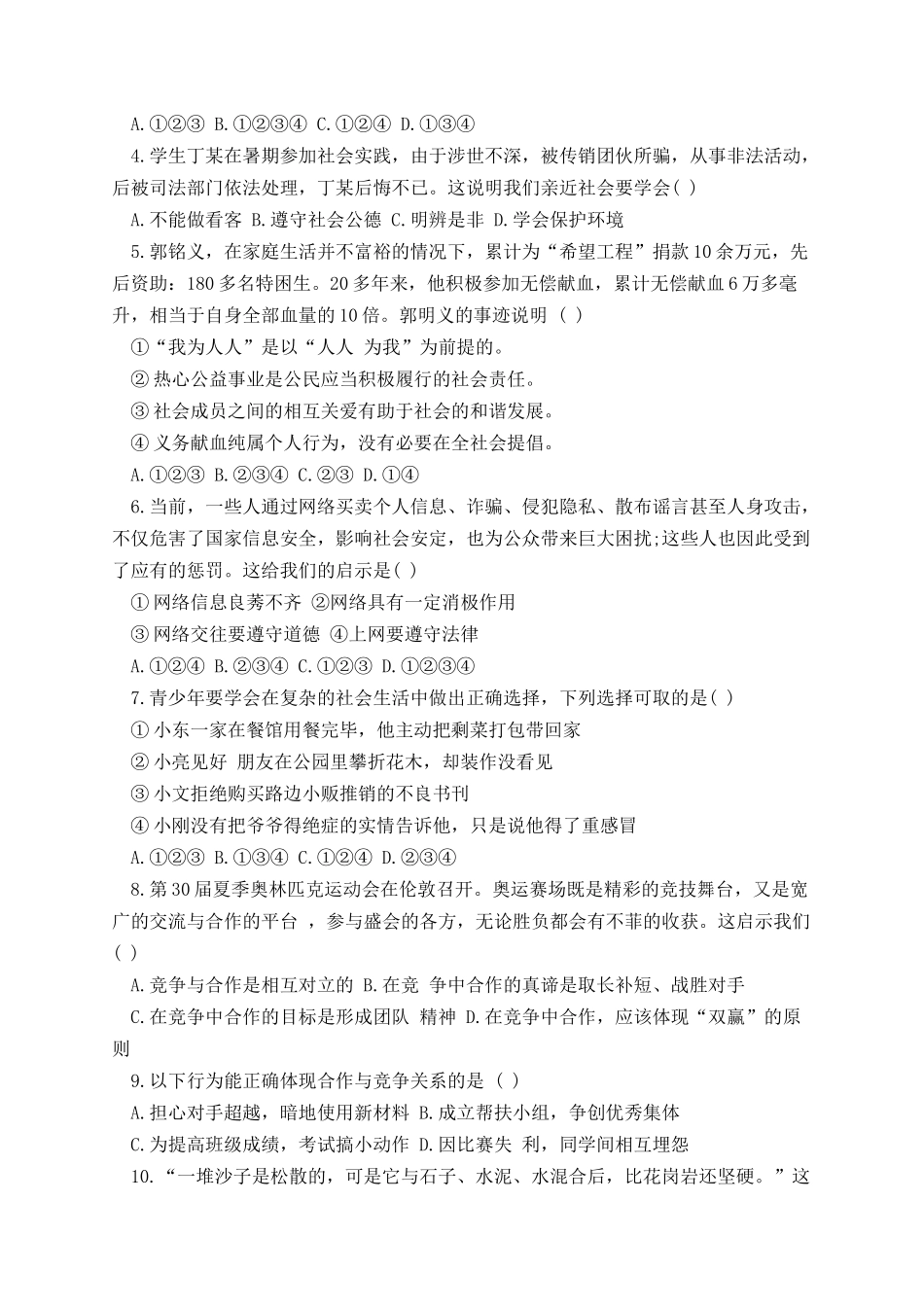 初二下册政治期末试卷及答案.docx_第2页