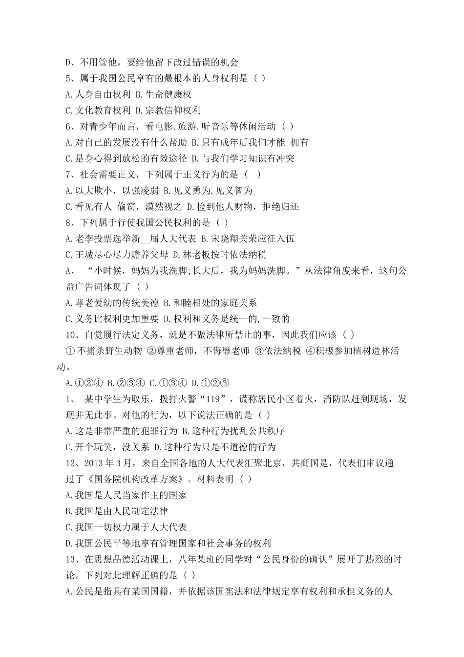 初二政治下册期末试卷带答案.docx_第2页