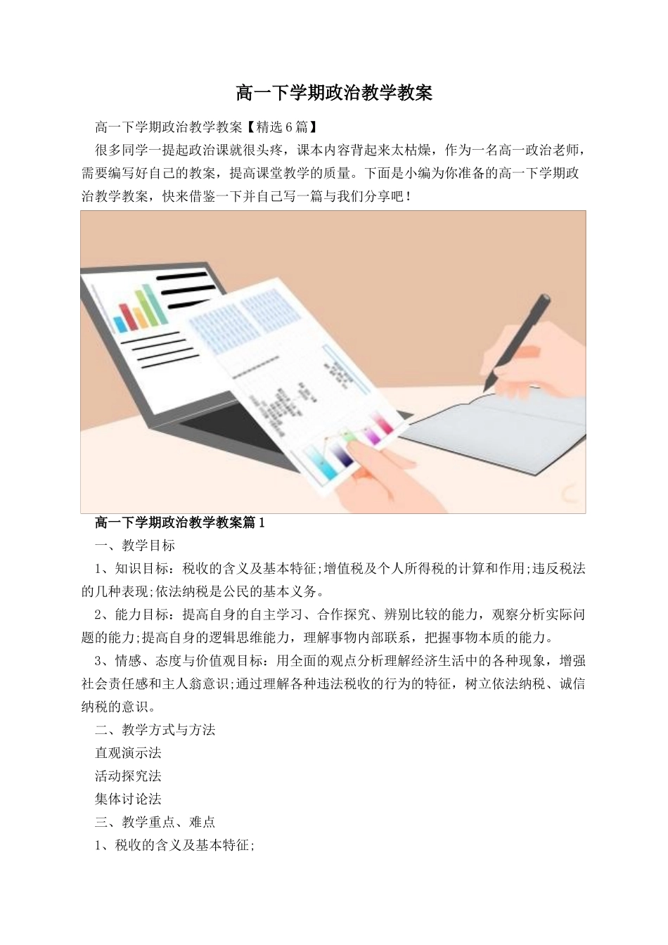 高一下学期政治教学教案.docx_第1页