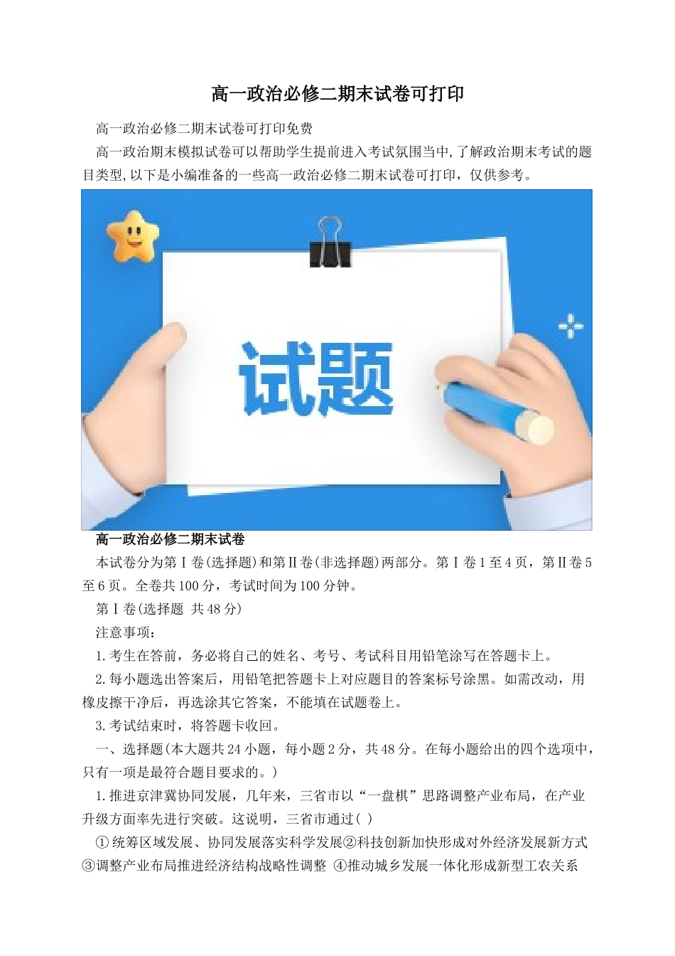 高一政治必修二期末试卷可打印 (1).docx_第1页