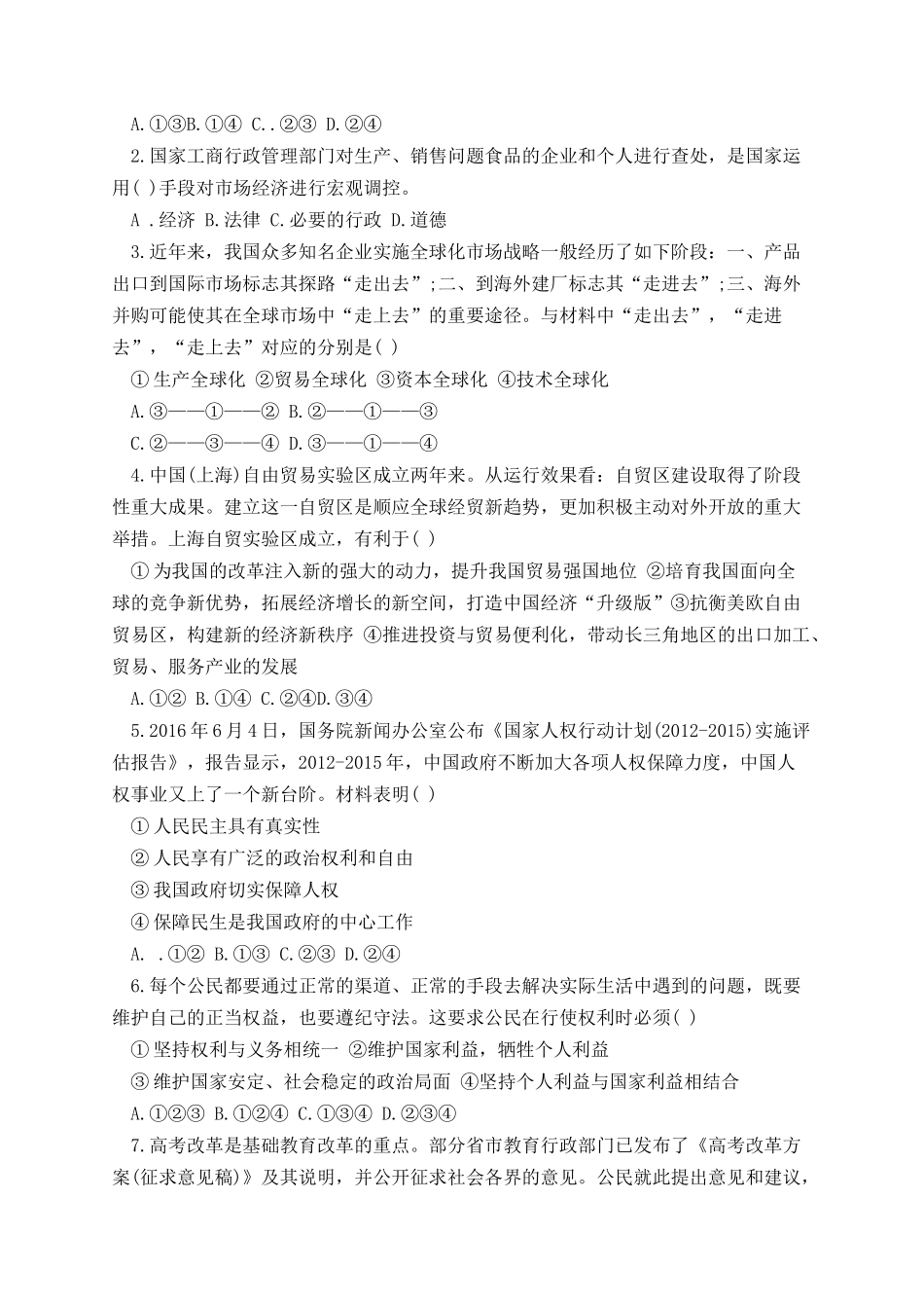 高一政治必修二期末试卷可打印 (1).docx_第2页