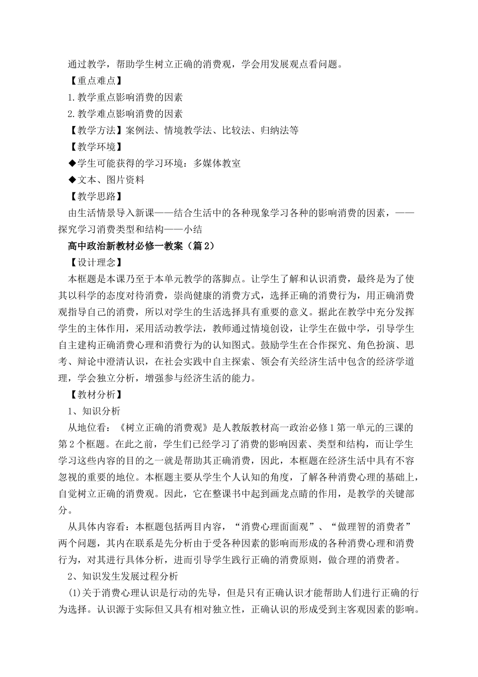 高中政治新教材必修一教案.docx_第2页