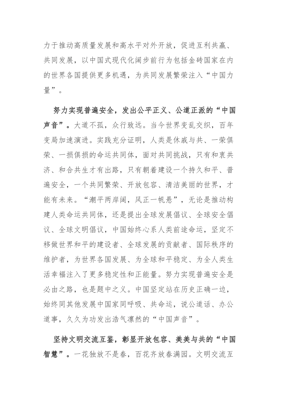 金砖国家领导人第十五次会晤学习心得体会3篇.docx_第2页