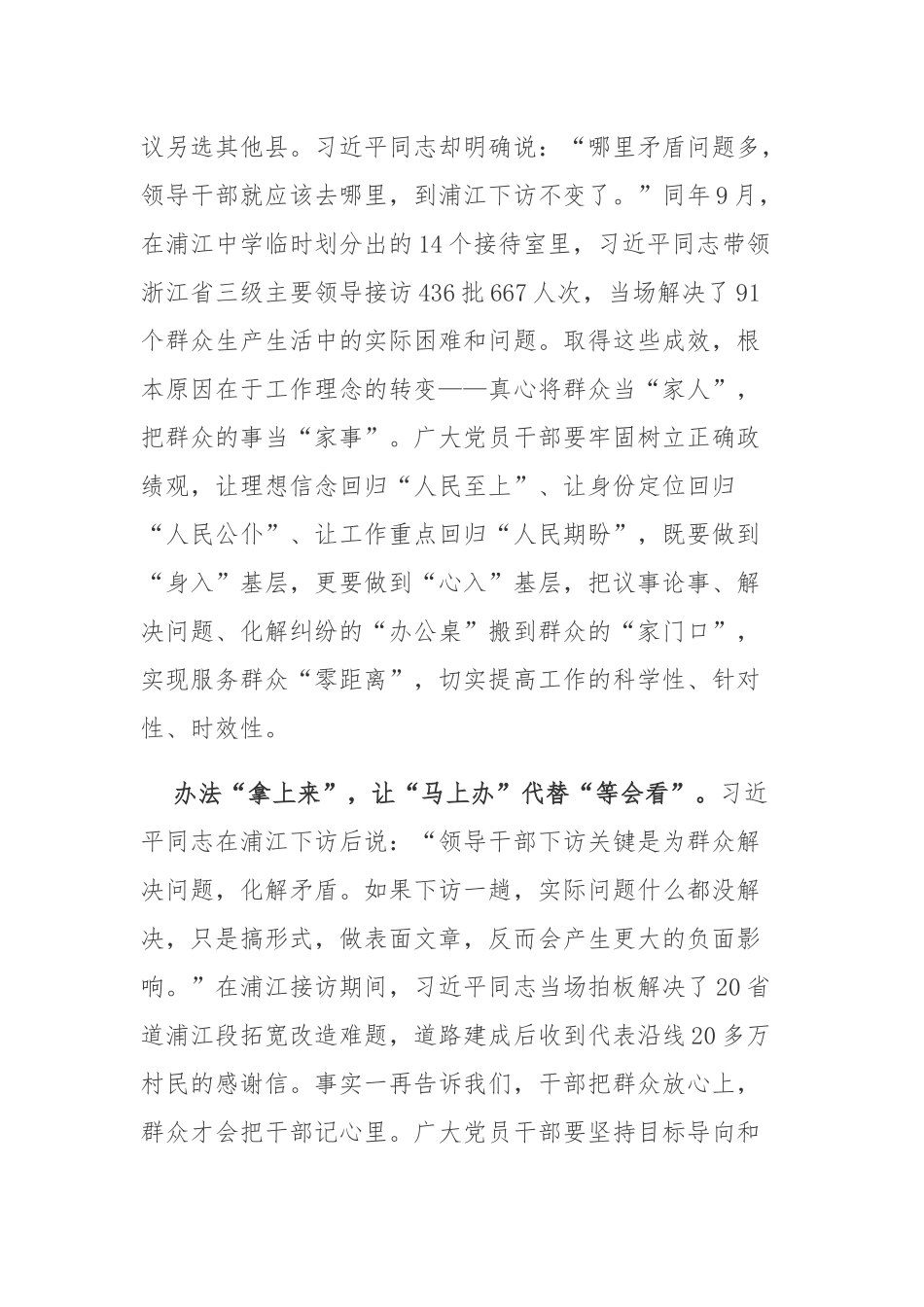 学习文章《扑下身子“迎考” 沉到一线“解题”——解码“浦江经验”》读后有感3篇.docx_第2页