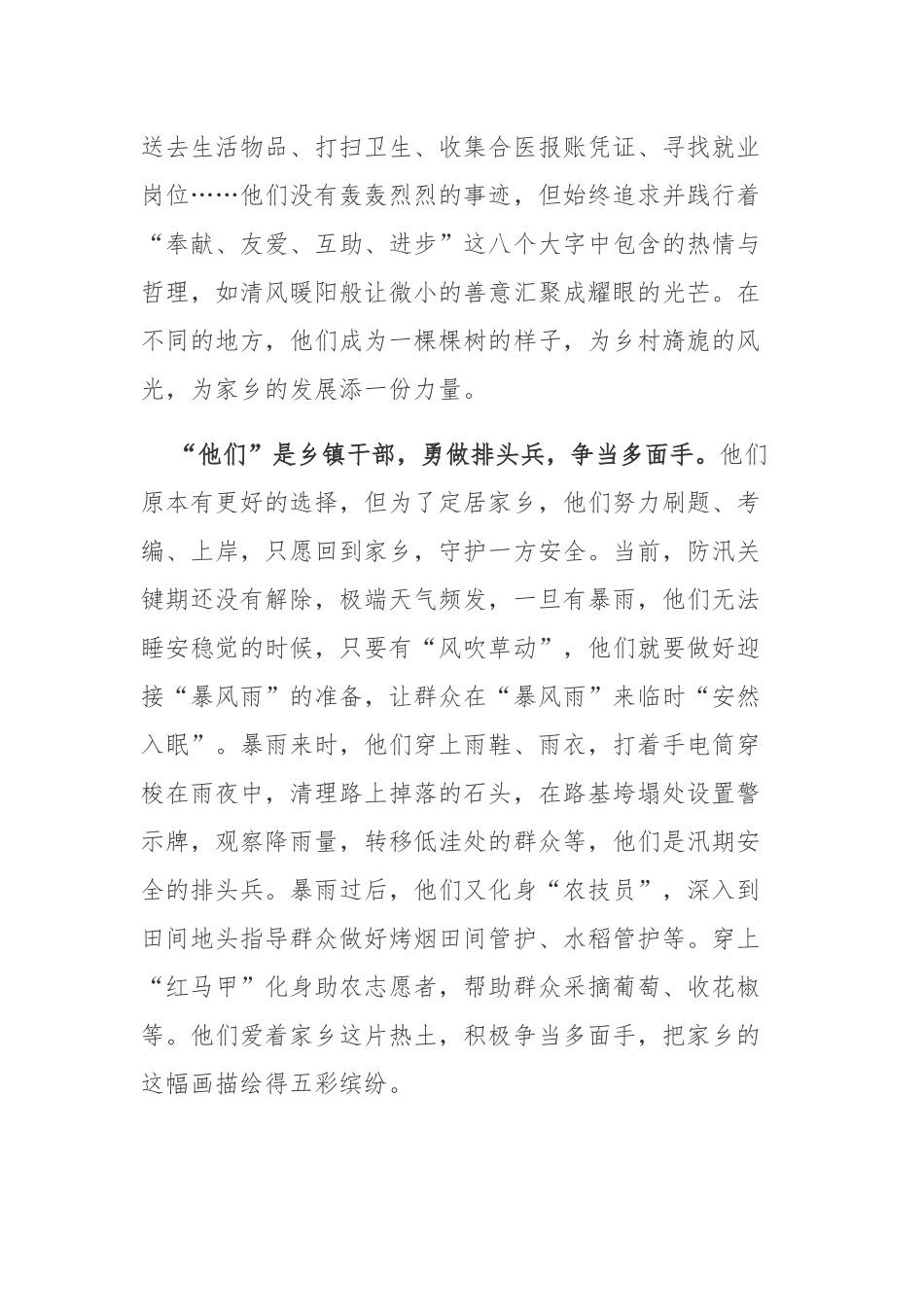 2023《“我的家乡我建设”活动实施方案》学习心得体会.docx_第2页